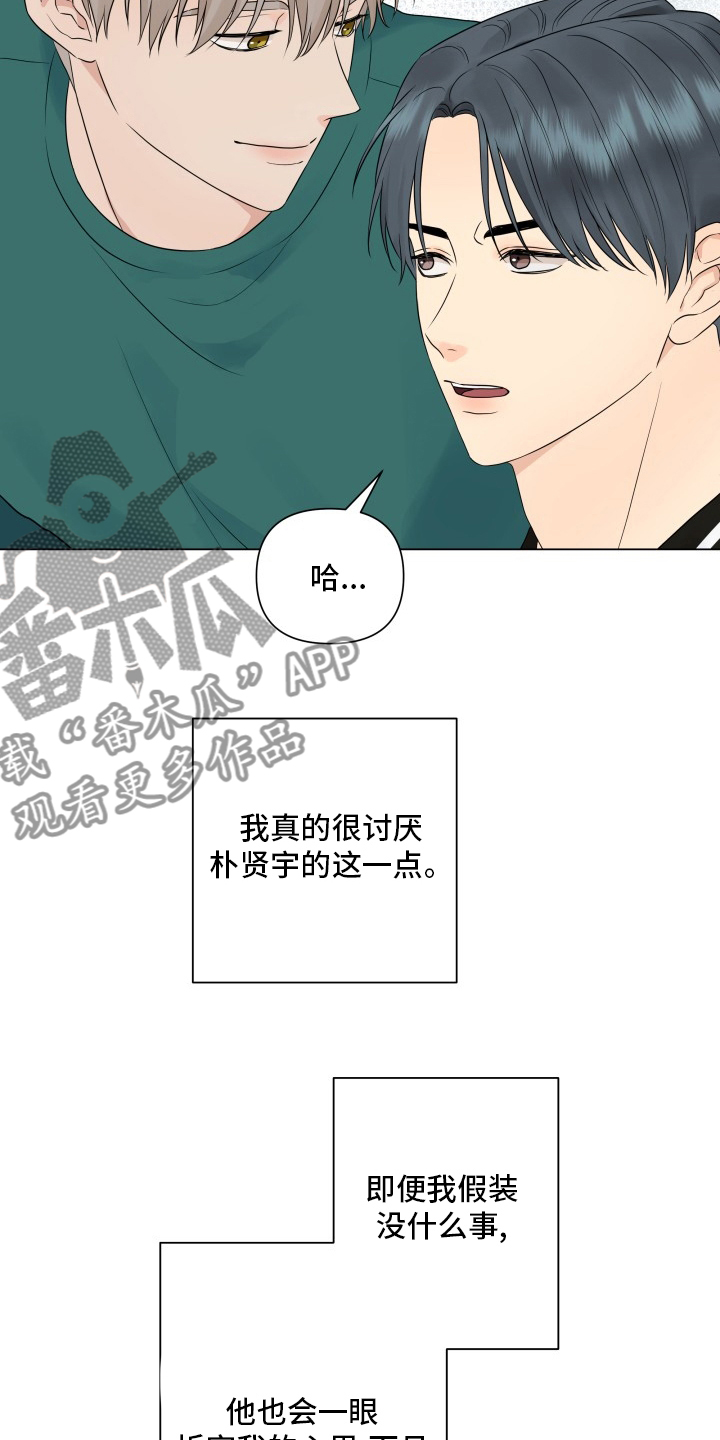 掌中玫瑰郭子仪何愈漫画,第31章：朋友2图