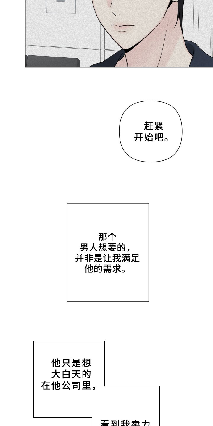 掌中玫瑰何俞免费阅读漫画,第4章：提议2图