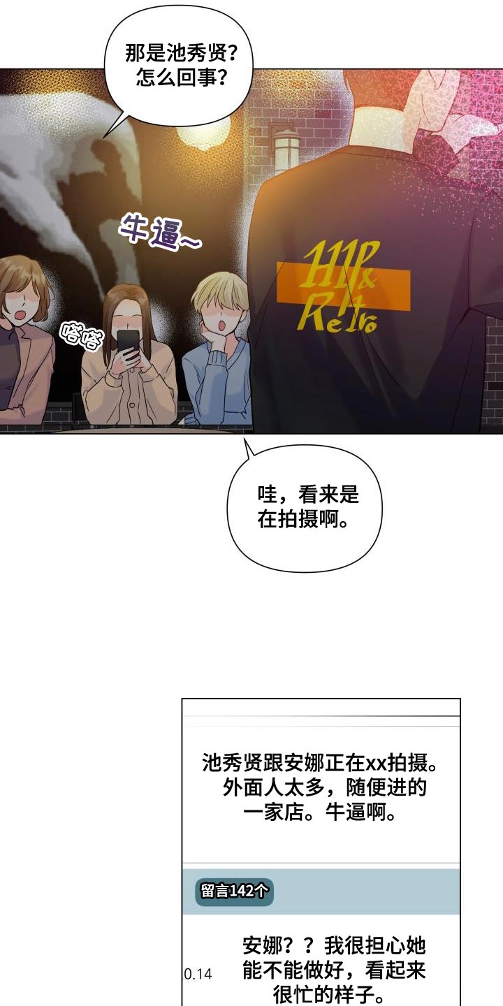 掌中玫瑰何俞免费阅读漫画,第90章：【第二季】点单1图