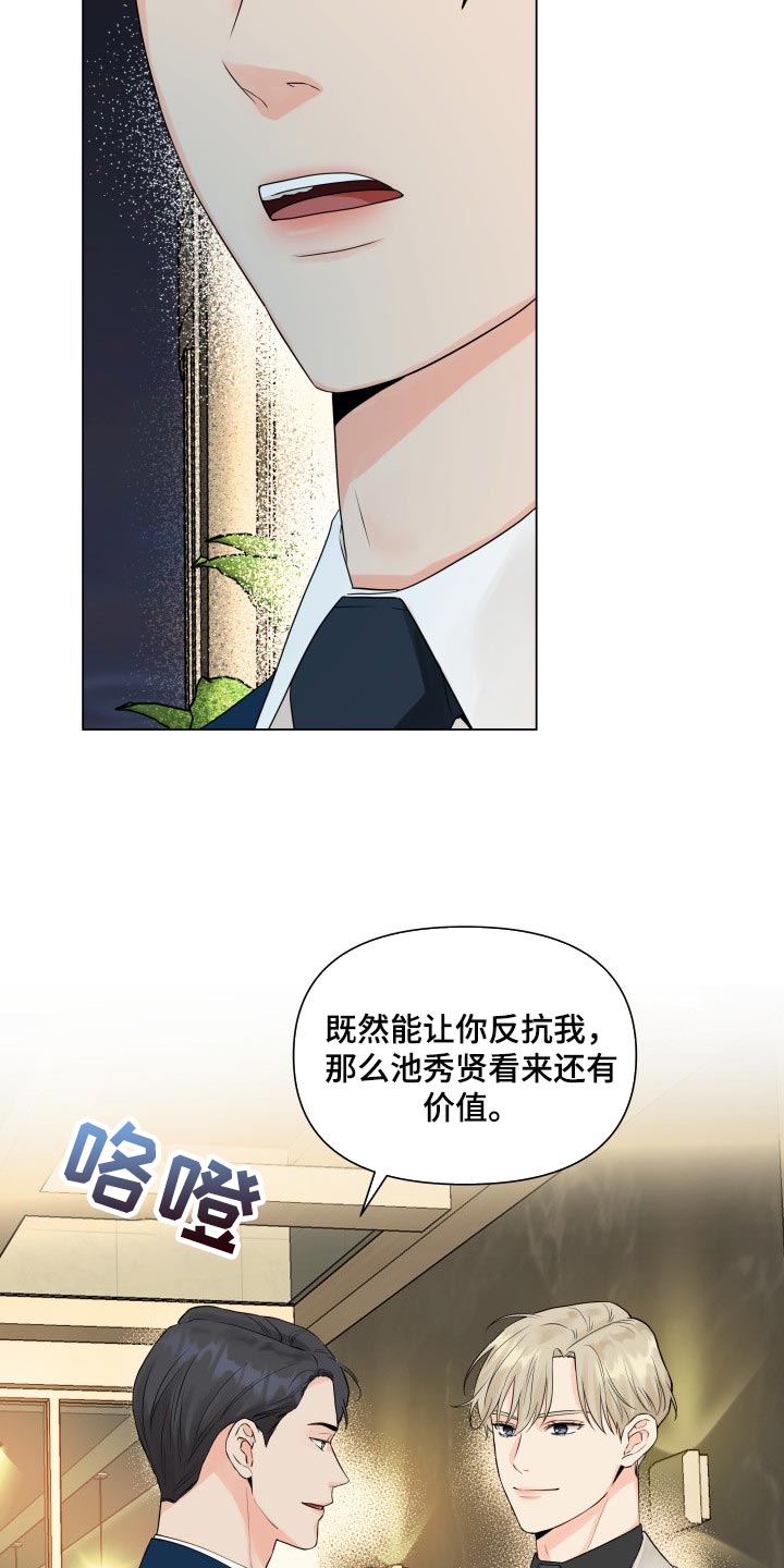 掌中玫瑰漫画,第42章：拼命2图