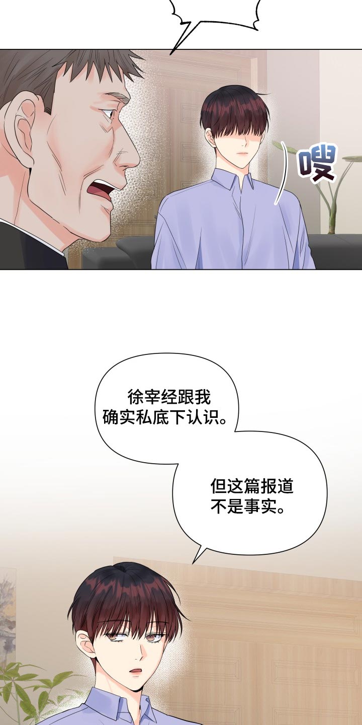 掌中玫瑰郭子仪何愈漫画,第72章：真肮脏2图