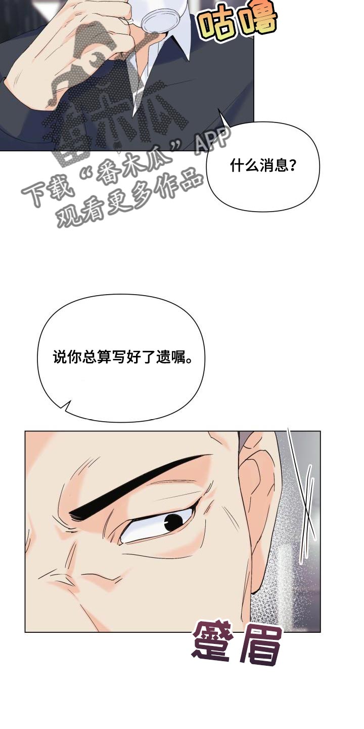 掌心玫瑰蛋糕漫画,第116章：【第二季】利用2图