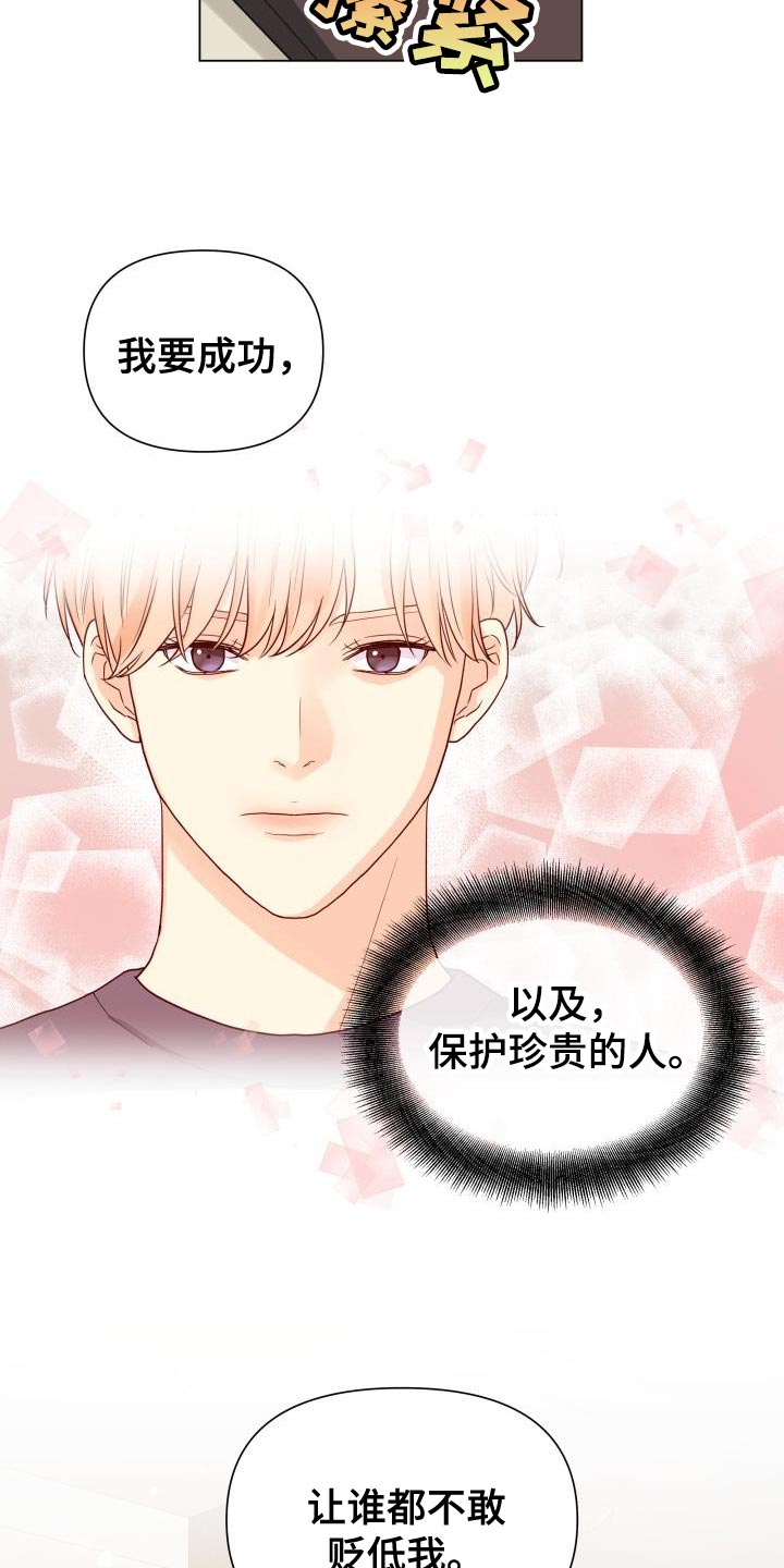 掌中之物傅慎行何妍吻戏漫画,第83章：【第二季】野心1图