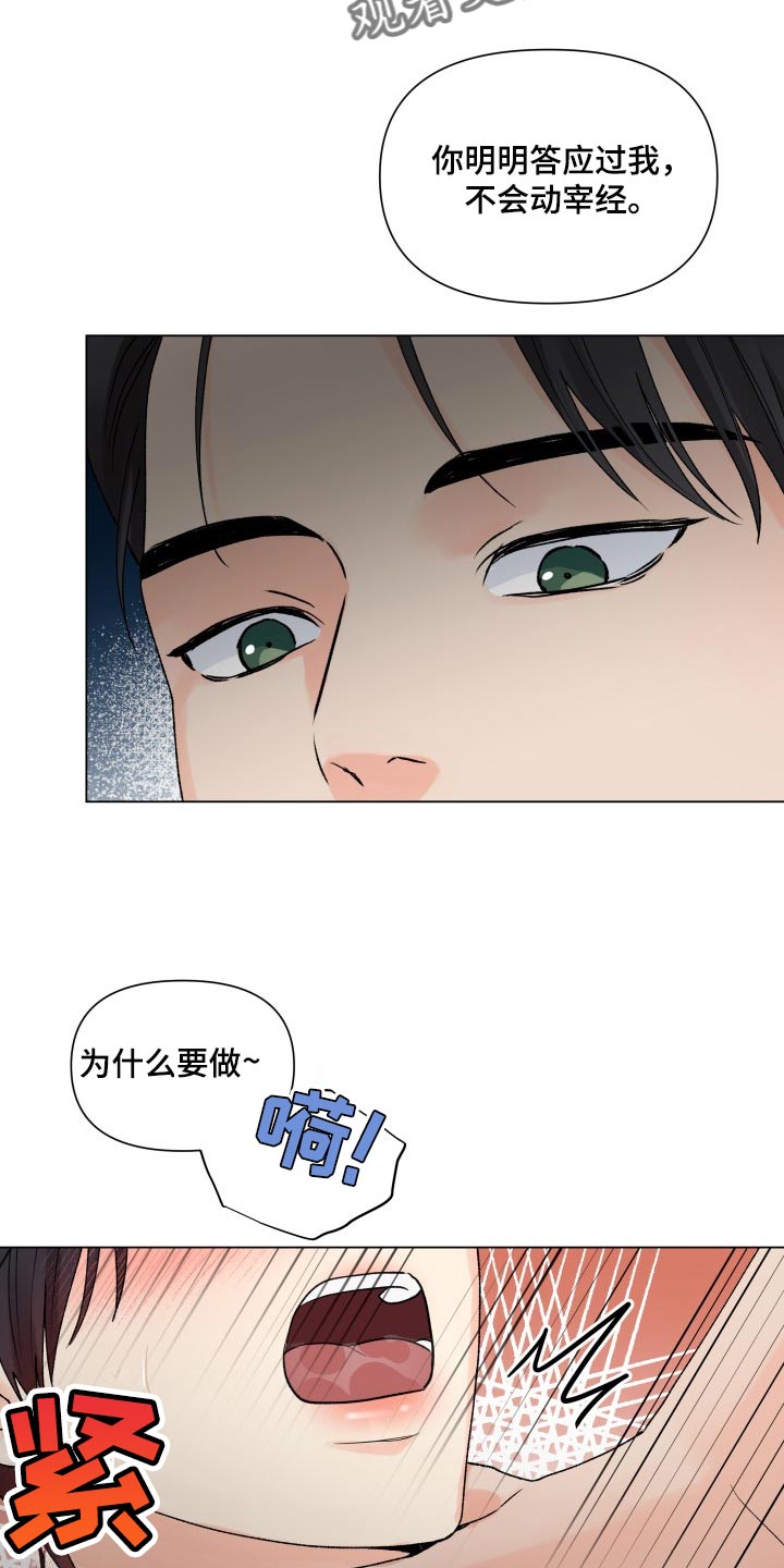 掌中玫瑰何俞免费阅读漫画,第50章：全都要按照我的意思2图