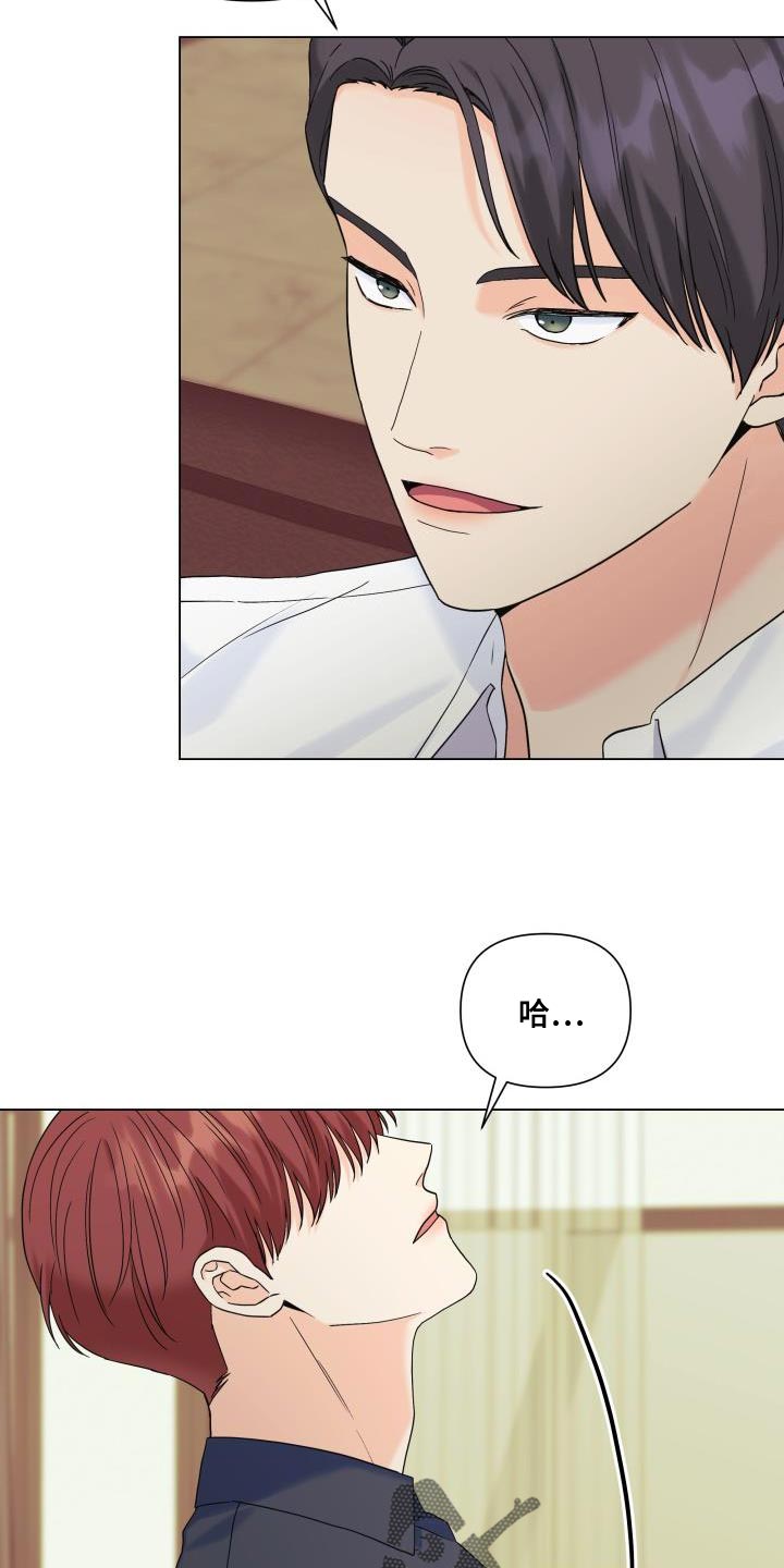 掌心玫瑰蛋糕漫画,第103章：【第二季】慈善家1图