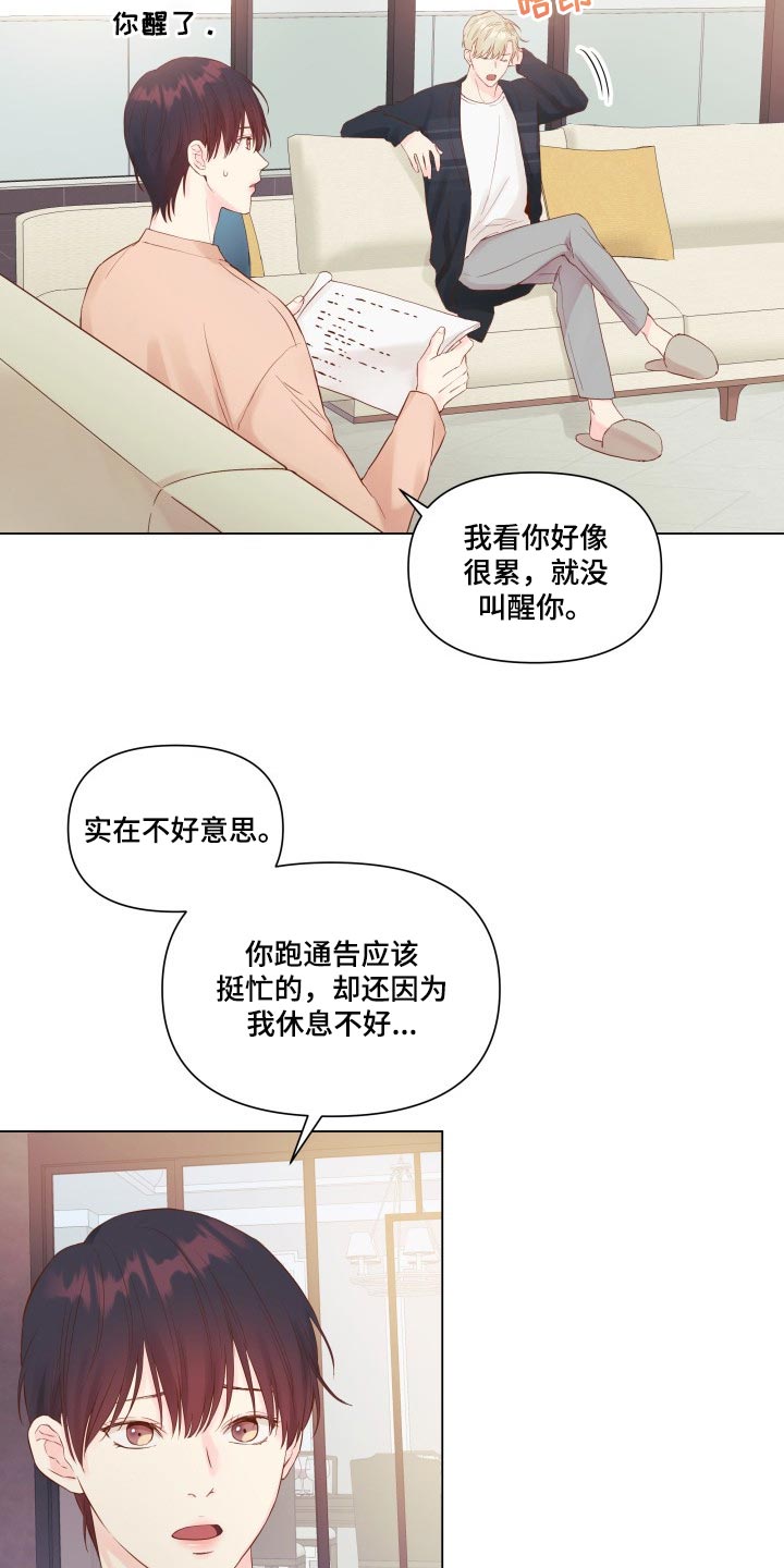 掌中玫瑰敦子仪何愈漫画,第17章：排练1图