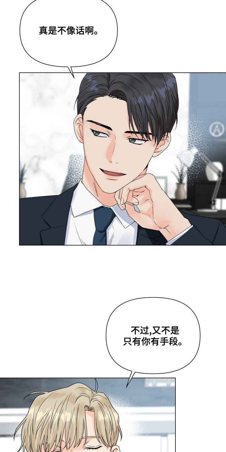 掌中玫瑰漫画,第76章：选人的基准2图