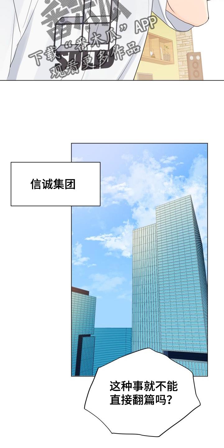 掌中玫瑰小说免费阅读漫画,第85章：【第二季】讨人厌的家伙1图