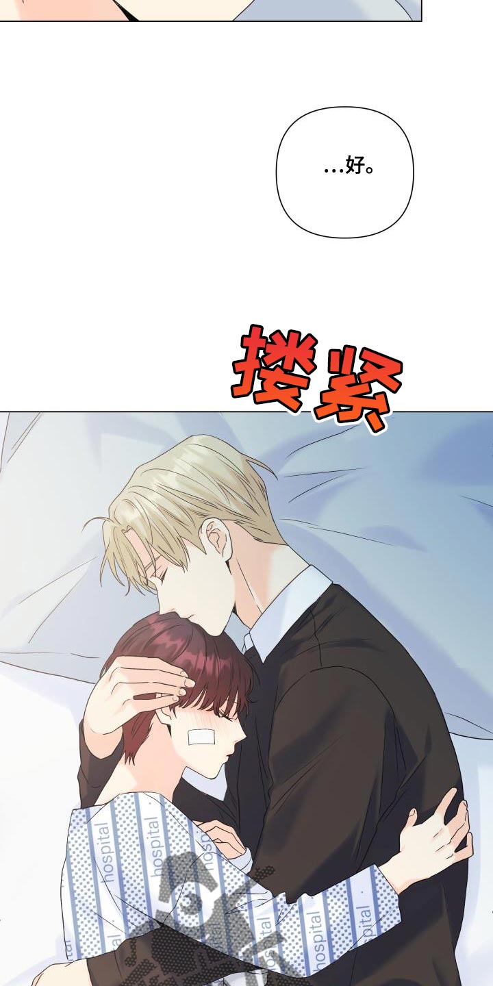 掌中玫瑰沐浴油漫画,第112章：【第二季】一起待在被窝2图