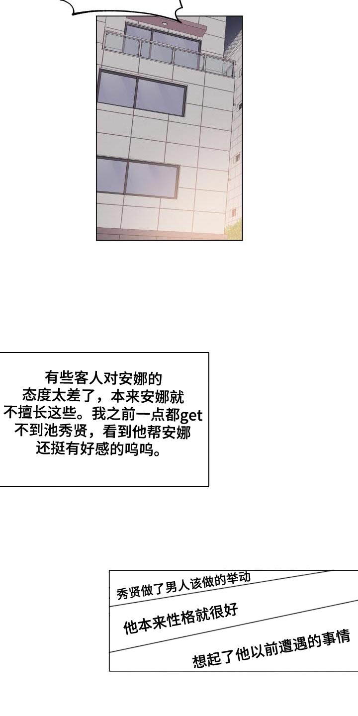 掌中玫瑰何俞免费阅读漫画,第91章：【第二季】真想快点见到他1图