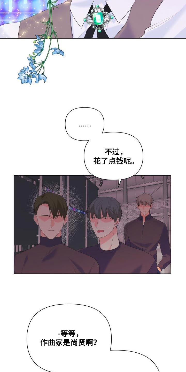 掌趣科技漫画,第121章：【第二季】报恩2图