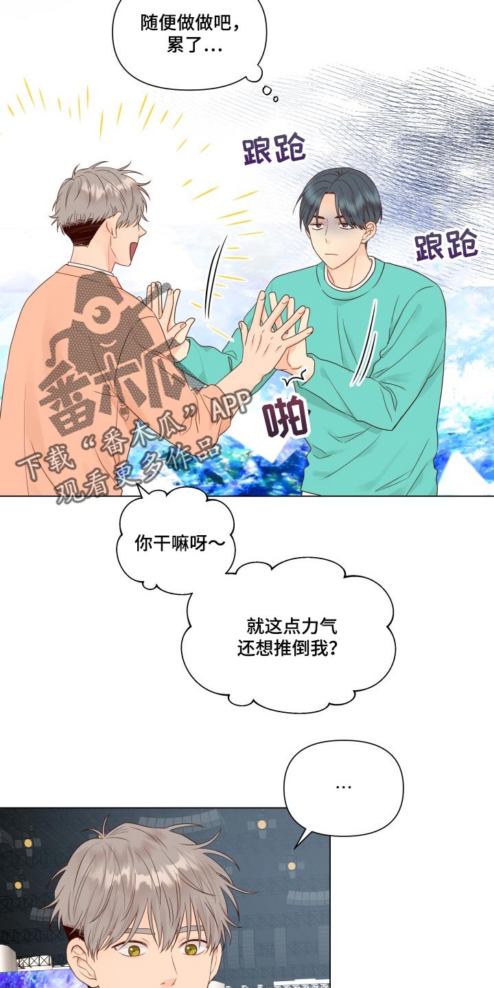 掌中之物全集完整免费看漫画,第32章：没意思2图