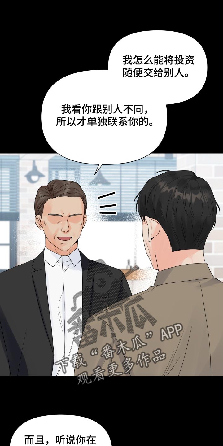 掌中云小说能免费读小说吗漫画,第60章：我的玩具1图