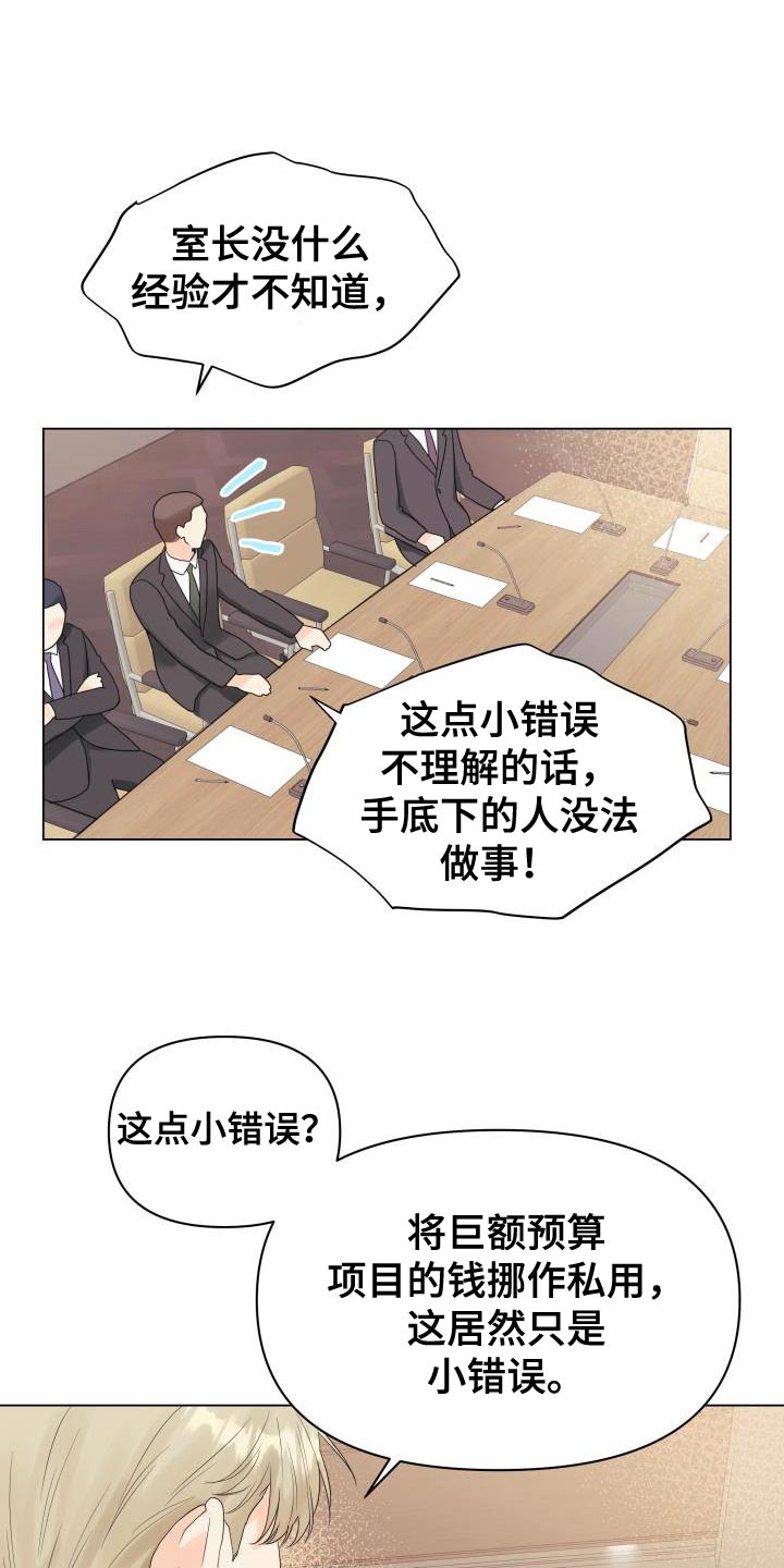 掌中玫瑰小说免费阅读漫画,第85章：【第二季】讨人厌的家伙2图