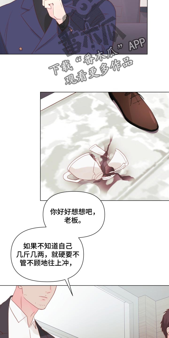 掌中玫瑰茶漫画,第20章：碍眼2图