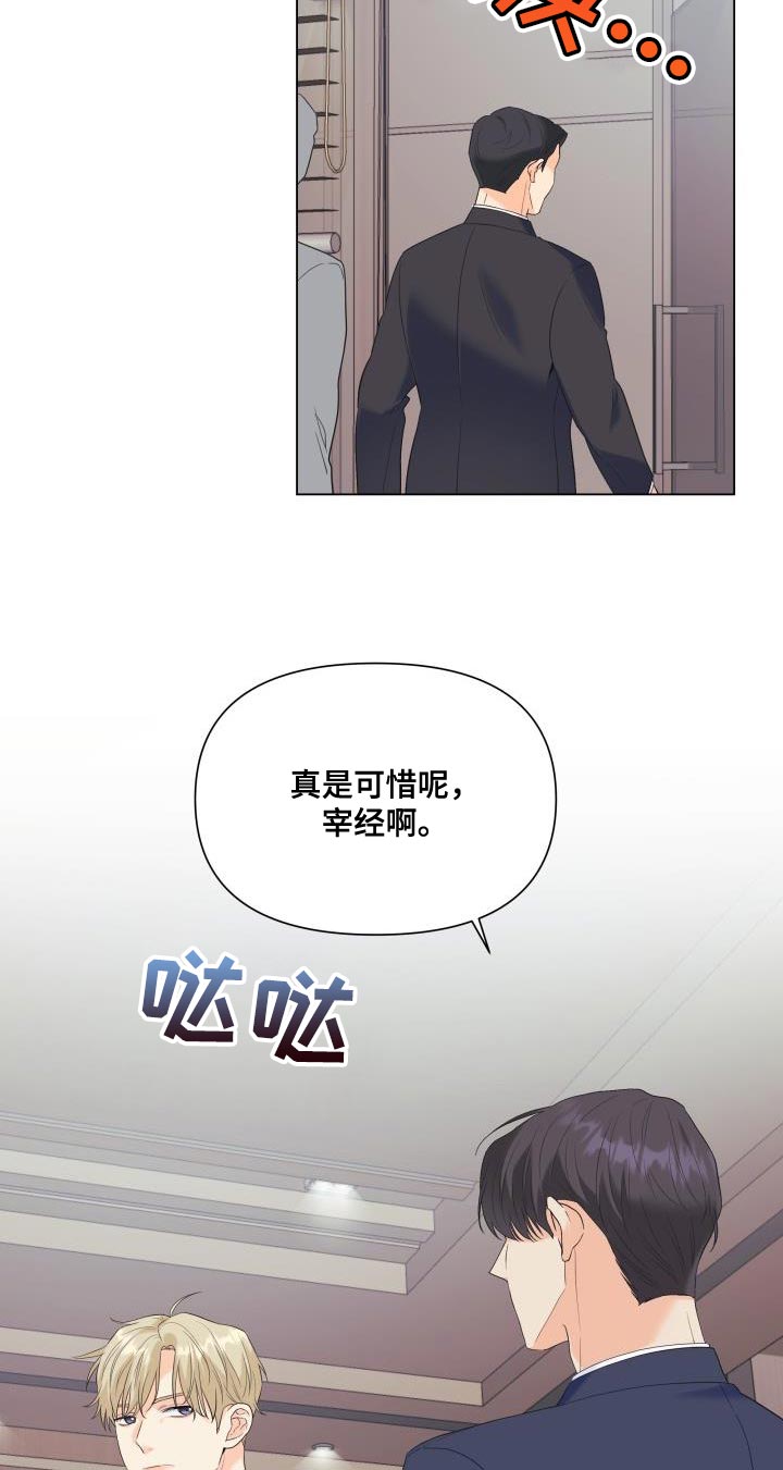 掌中之物i漫画,第118章：【第二季】还没结束呢2图