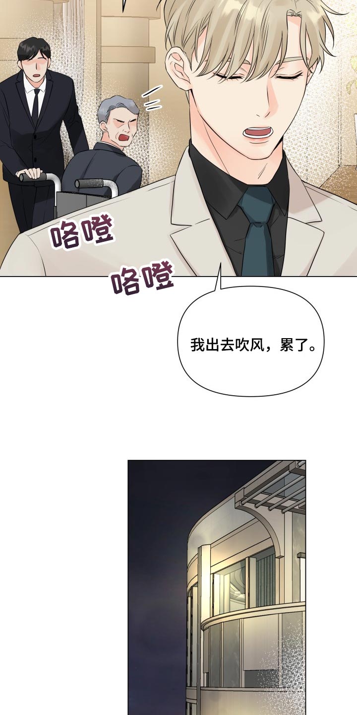 掌中玫瑰漫画,第41章：干涉我的私事2图