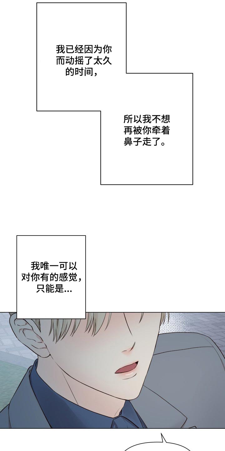 掌中玫瑰漫画,第27章：垃圾2图