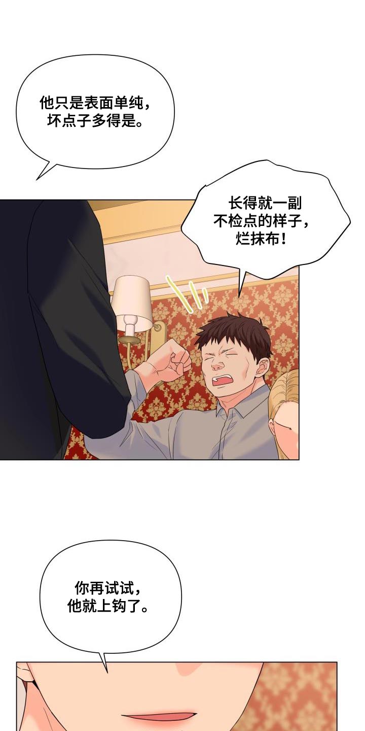 掌中通漫画,第101章：【第二季】也给我机会1图