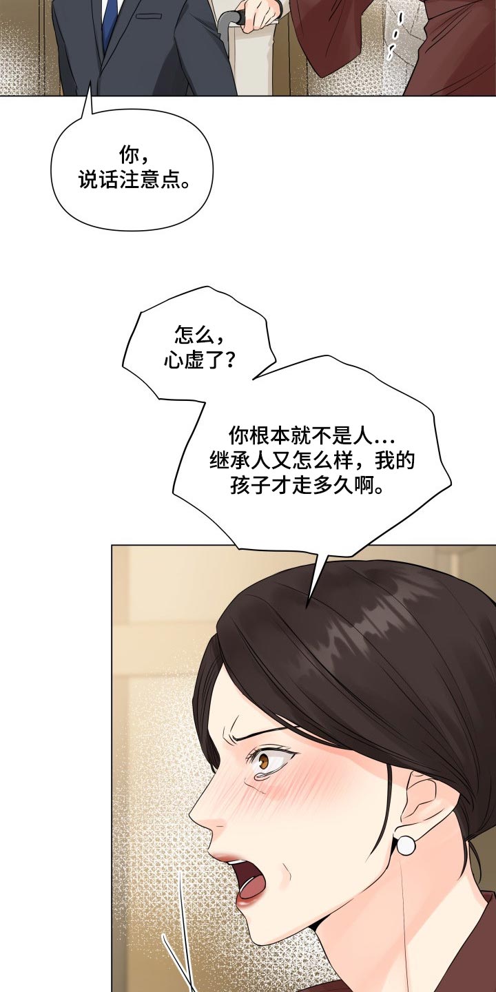 掌中玫瑰 小说木甜百度云漫画,第40章：拖后腿2图