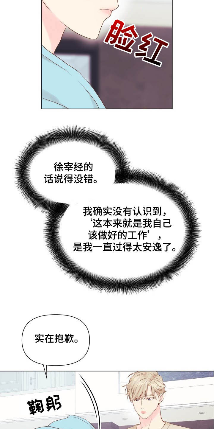 掌中玫瑰的漫画漫画,第16章：态度1图