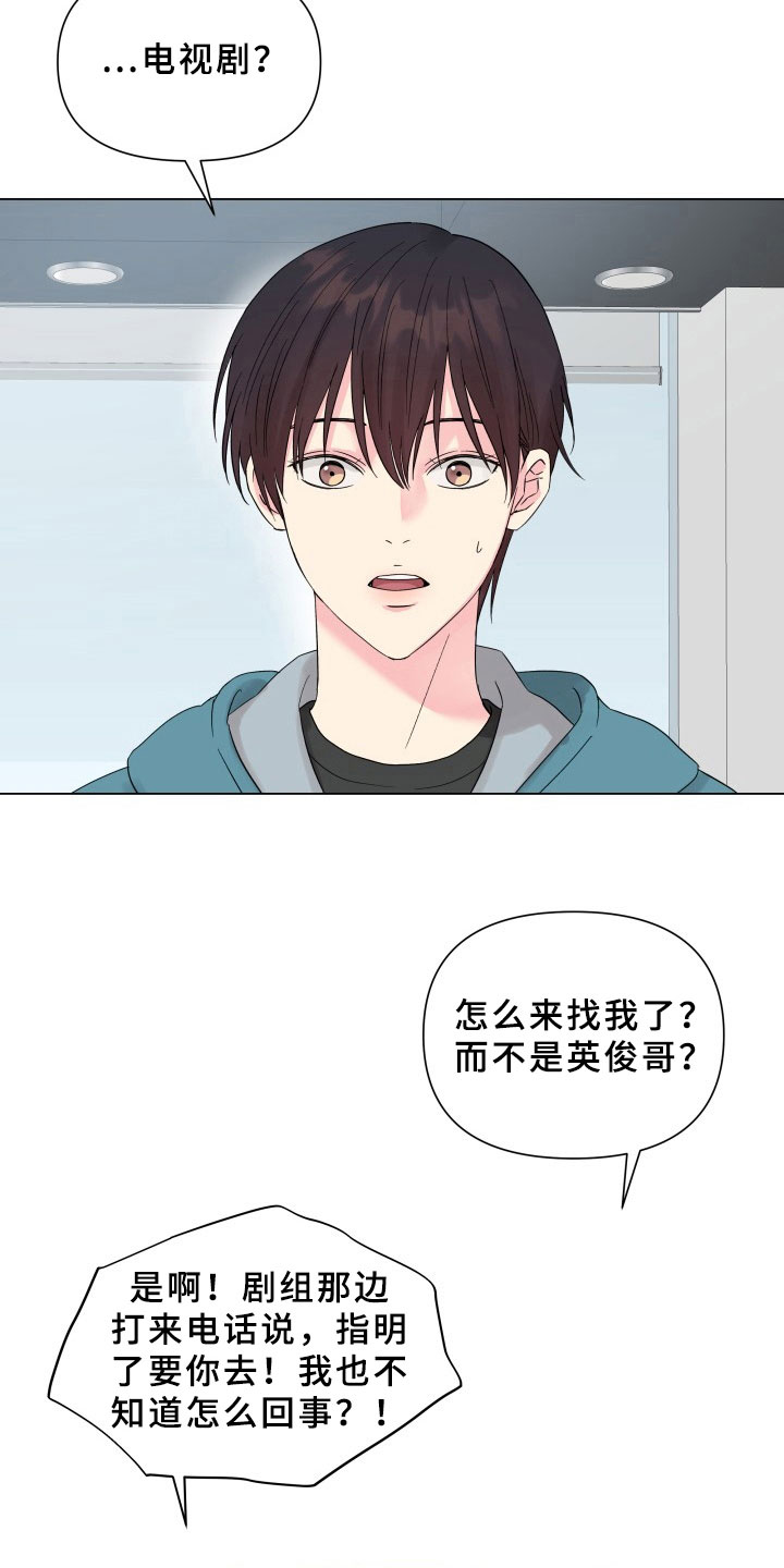 掌中玫瑰何愈漫画,第10章：接戏1图