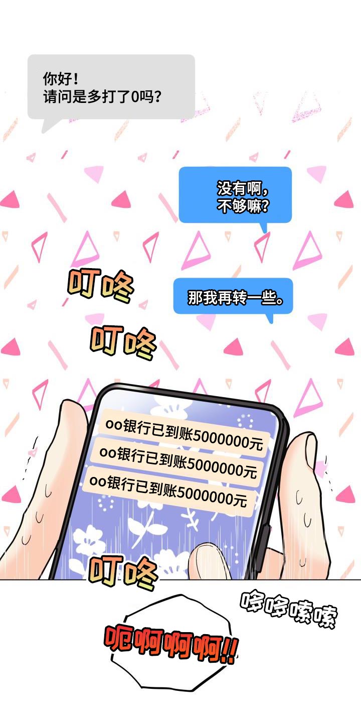 掌心玫瑰蛋糕漫画,第103章：【第二季】慈善家2图