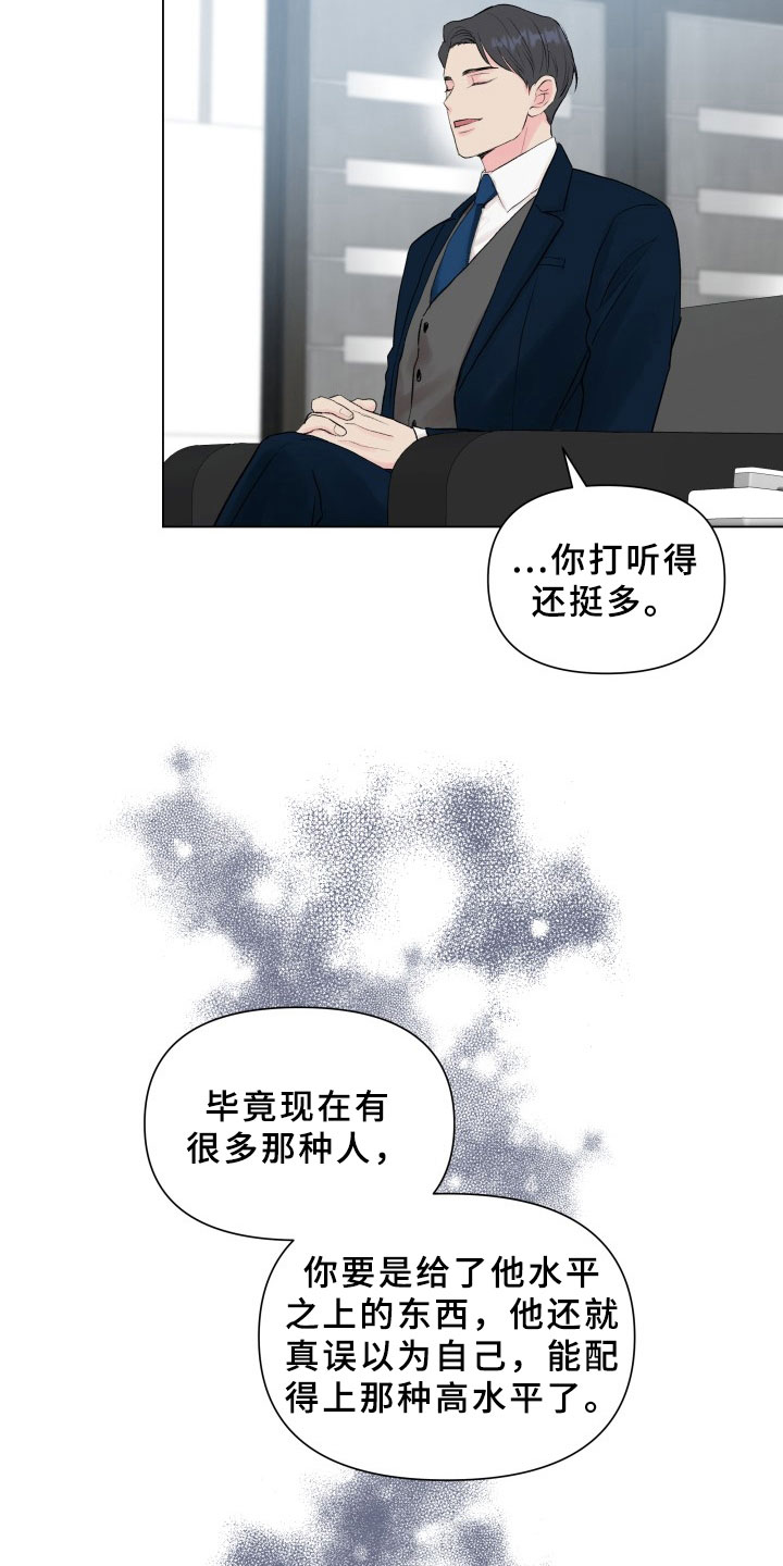 掌中玫瑰漫画,第14章：条件2图