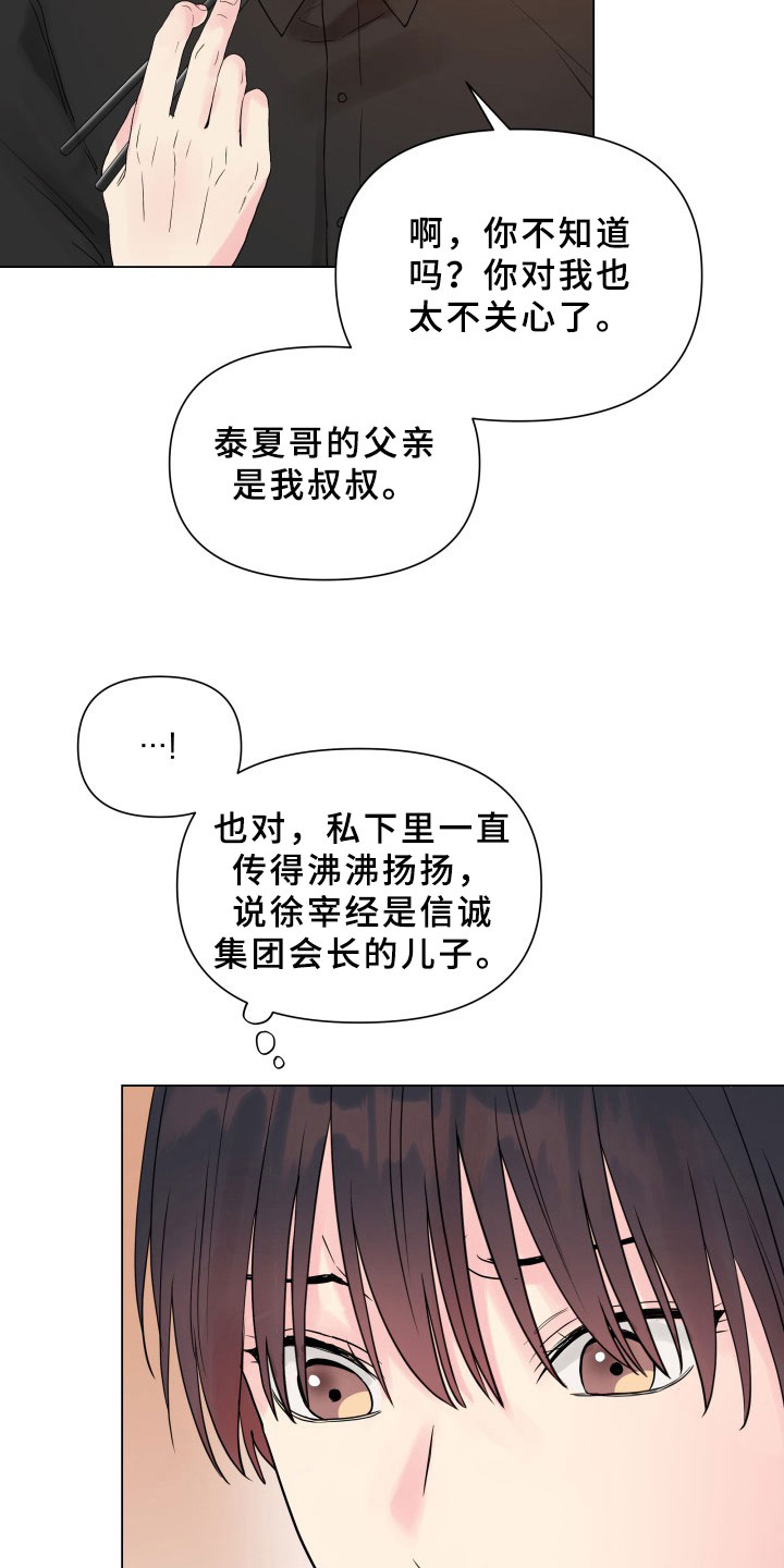 掌中玫瑰花束一张纸就能折漫画,第7章：有话要说2图