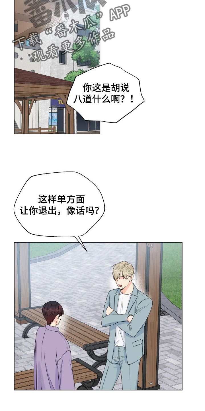 掌中玫瑰漫画,第47章：不相信2图