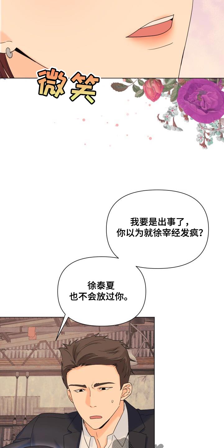 掌中之物傅慎行何妍吻戏漫画,第110章：【第二季】吸引人1图