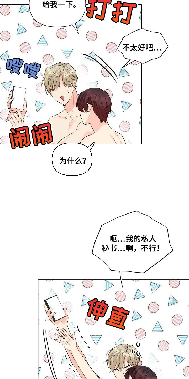 掌中之物漫画免费下拉式漫画,第105章：【第二季】以后只跟你玩2图