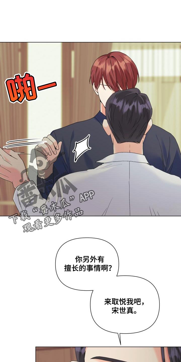 掌中玫瑰漫画别名漫画,第102章：【第二季】慈善家2图