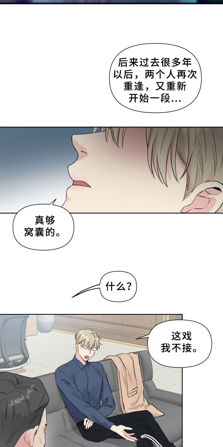 掌中之物傅慎行何妍吻戏漫画,第2章：拒绝1图