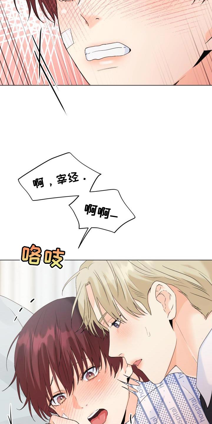 掌中玫瑰何愈漫画,第113章：【第二季】我一定会保护你1图