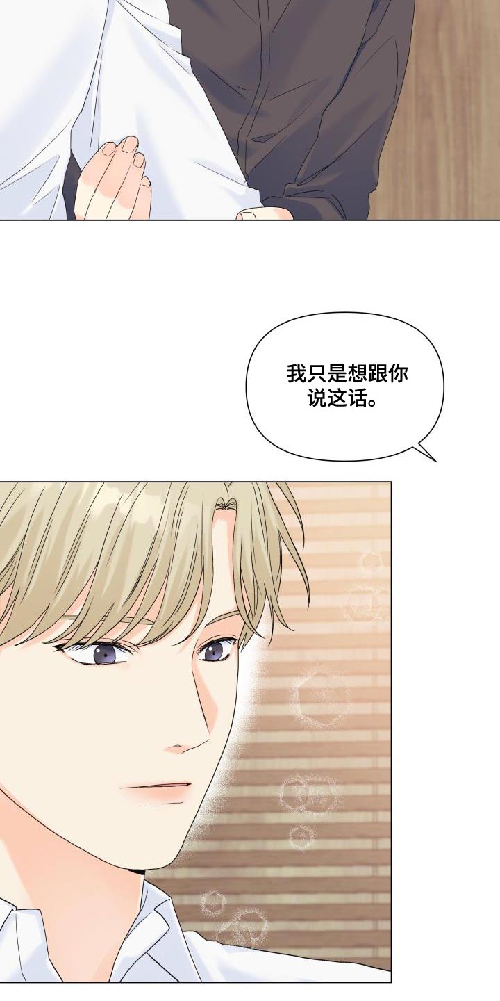 掌中之物第二季漫画,第93章：【第二季】想到一块去了1图