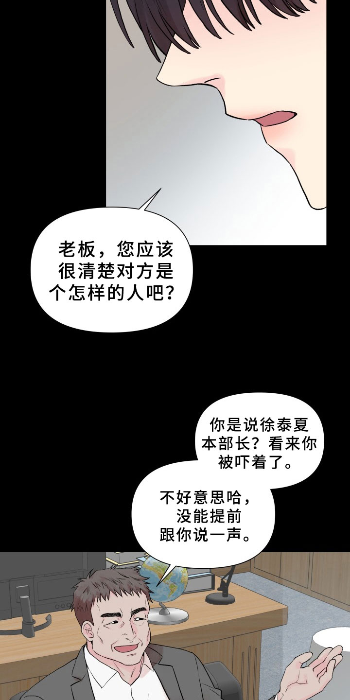 掌中玫瑰漫画别名漫画,第5章：威胁2图