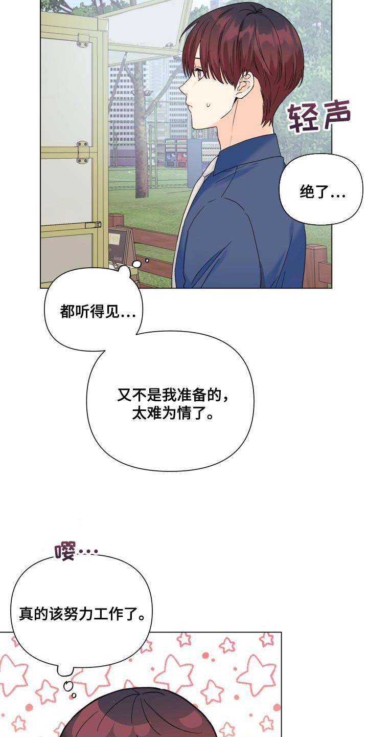 掌中之物全集完整免费看漫画,第104章：【第二季】一整天都待在一起1图