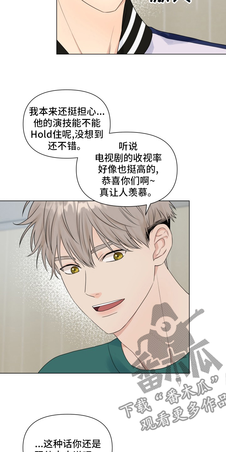 掌中玫瑰郭子仪何愈漫画,第31章：朋友2图