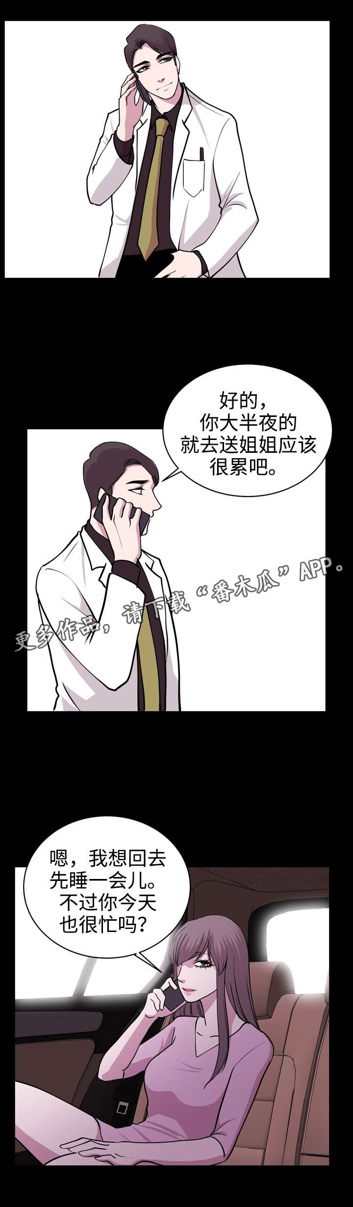 袁茂思漫画,第36章：忠于现实2图