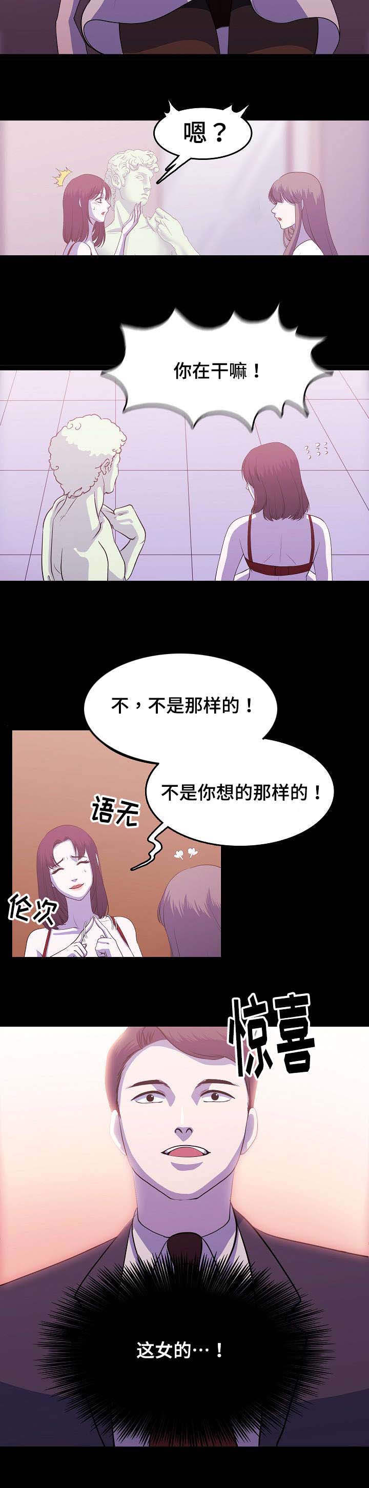 原貌近义词漫画,第2章：姐妹1图