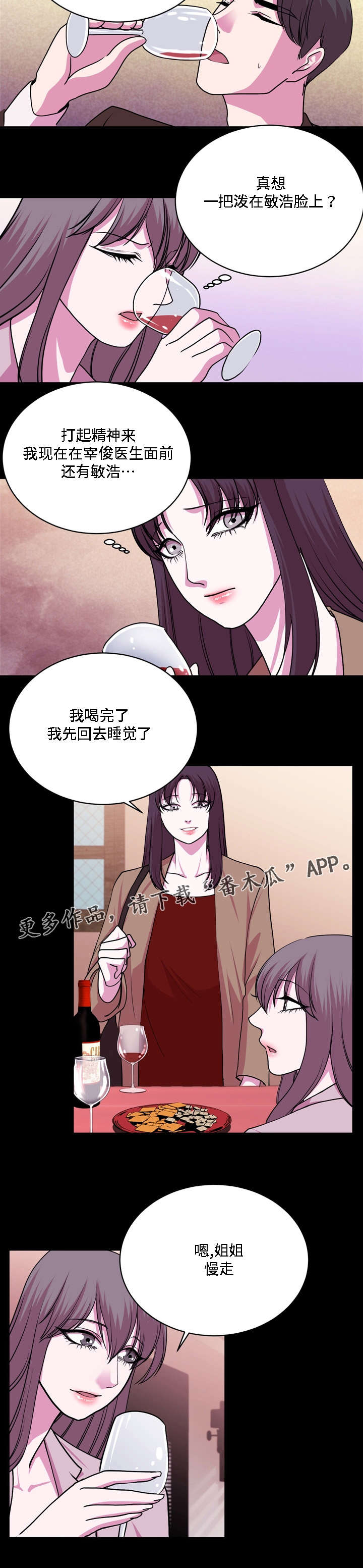 袁茂思漫画,第20章：坚持到最后2图