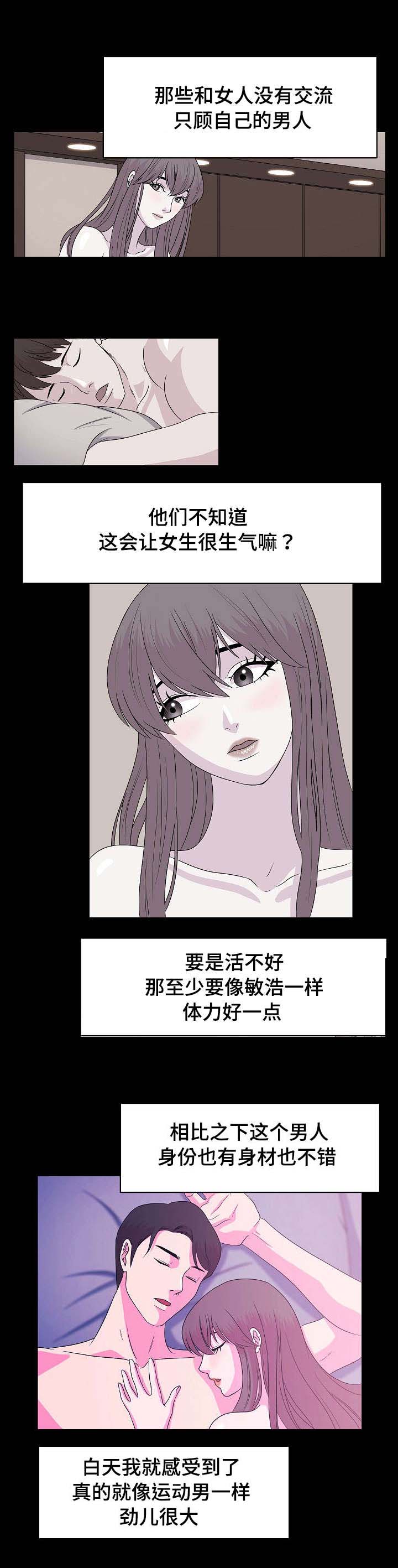 元懋翔漫画,第6章：健身教练1图