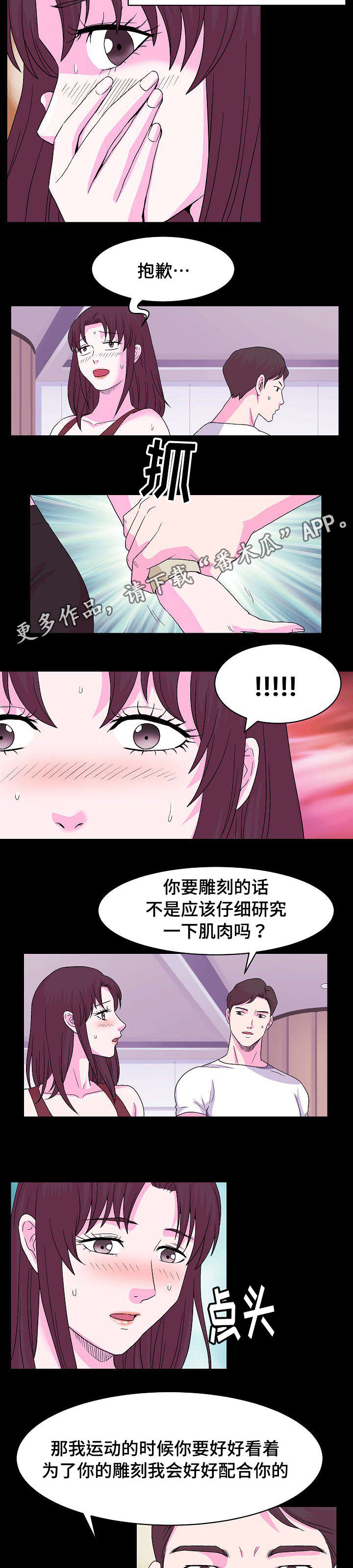 原貌漫画,第9章：独处2图