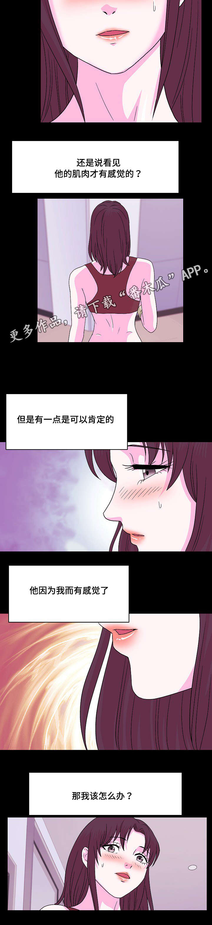 gps原地貌怎么采集漫画,第9章：独处1图