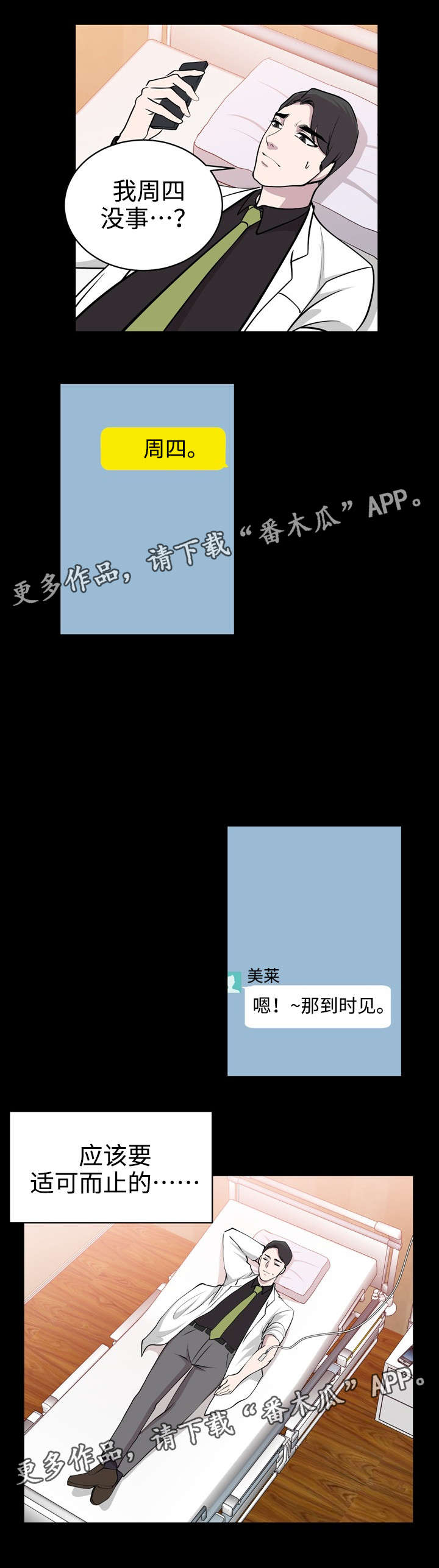 元懋翔漫画,第36章：忠于现实2图