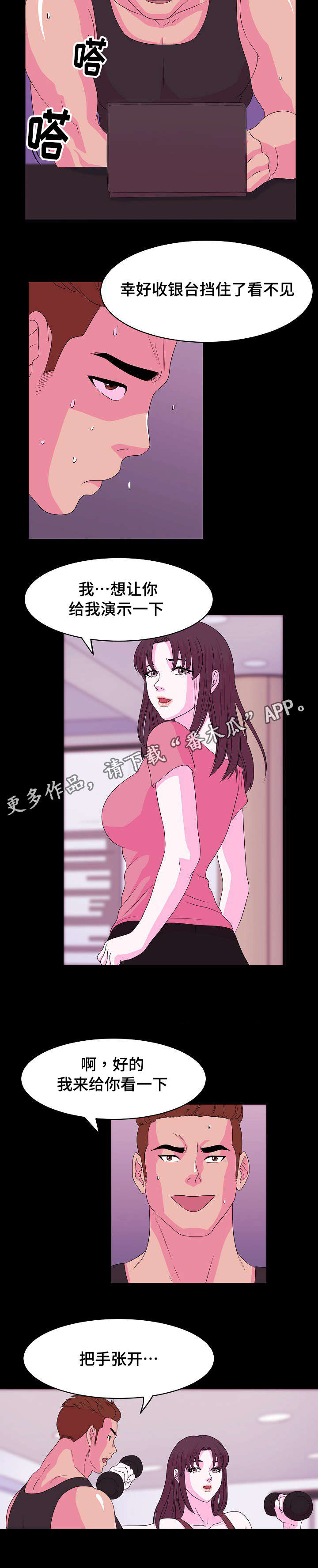 元懋翔漫画,第7章：重新交往1图