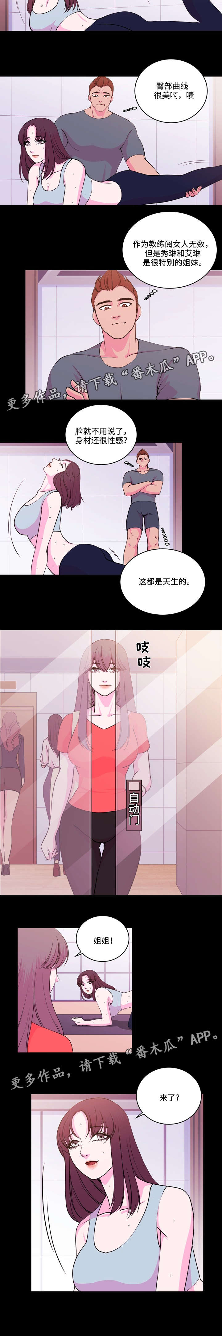 大朗水口炒饭姐原貌漫画,第14章：健身房2图