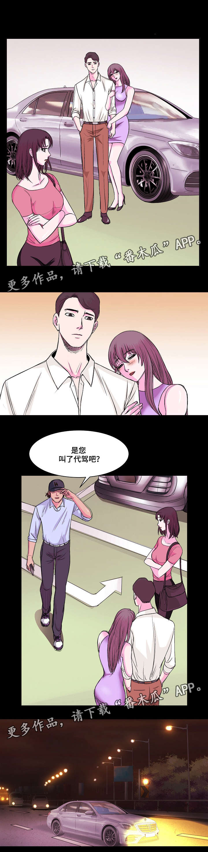 gps原地貌怎么采集漫画,第11章：喝醉1图