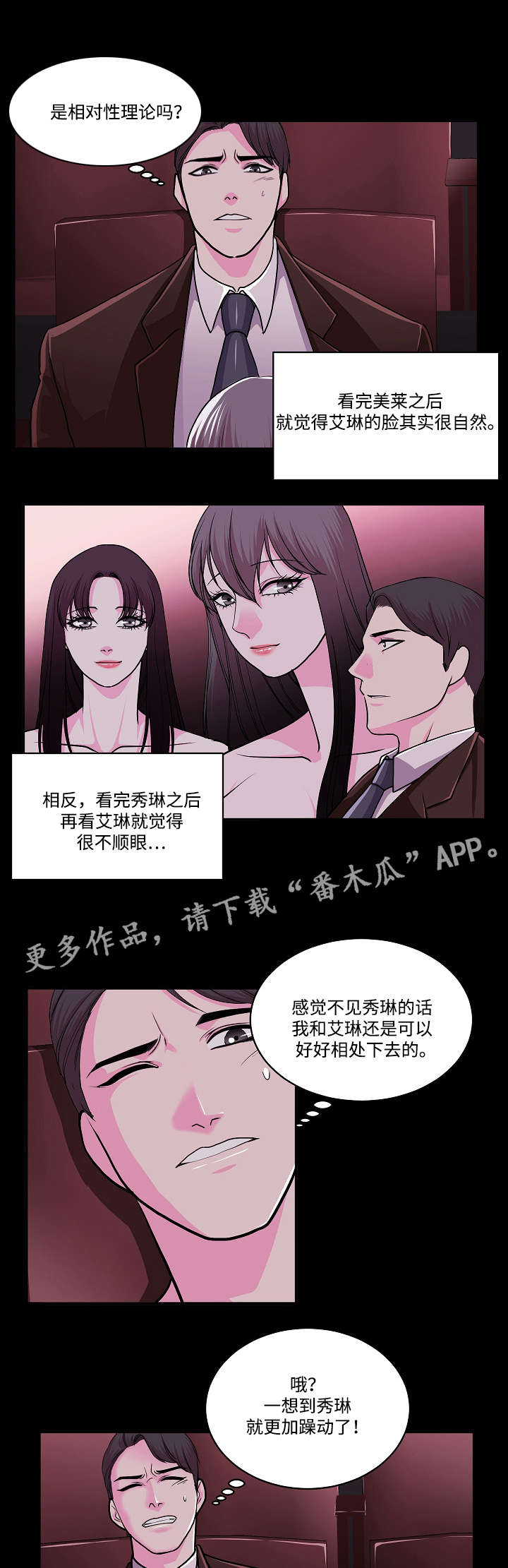 原貌复原漫画,第18章：电影院1图